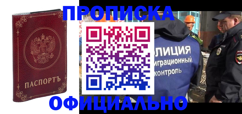 прописка штамп в Ессентуках
